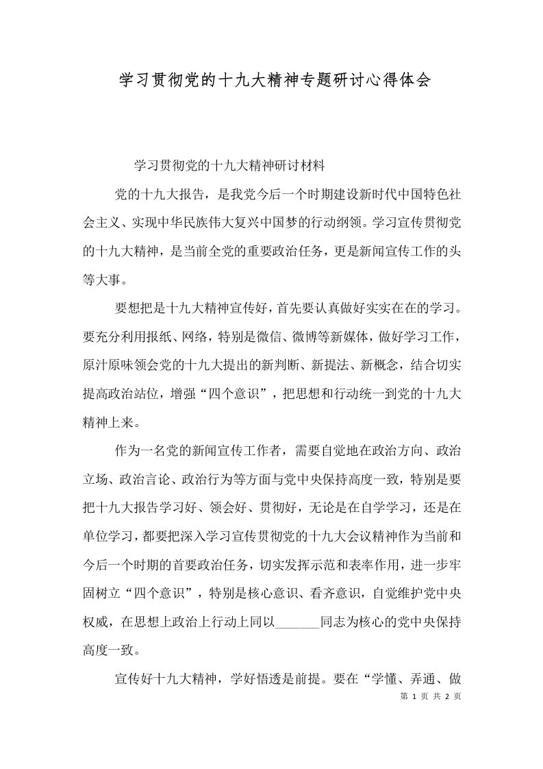 学习贯彻党的十九大精神专题研讨心得体会（三）