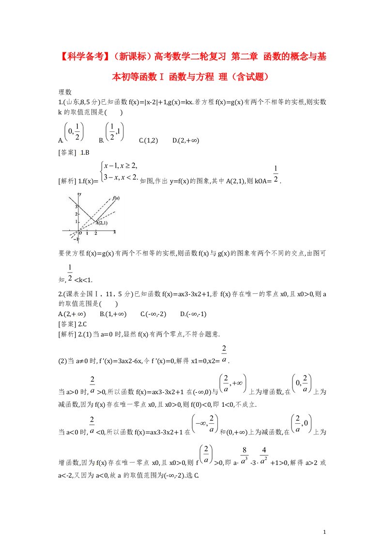 高考数学二轮复习