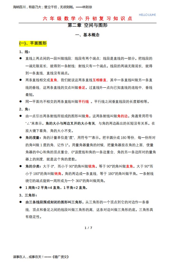 小升初数学总复习知识点(第二章