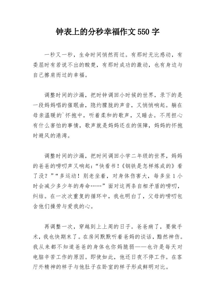 钟表上的分秒幸福作文550字