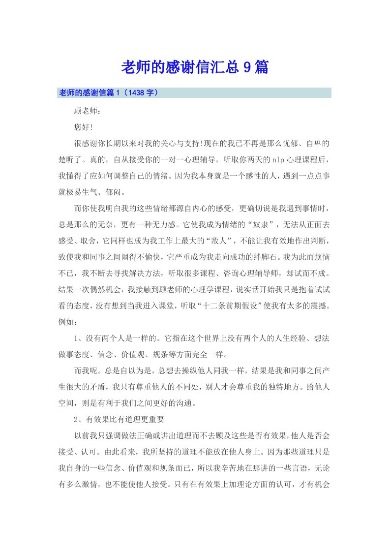 老师的感谢信汇总9篇