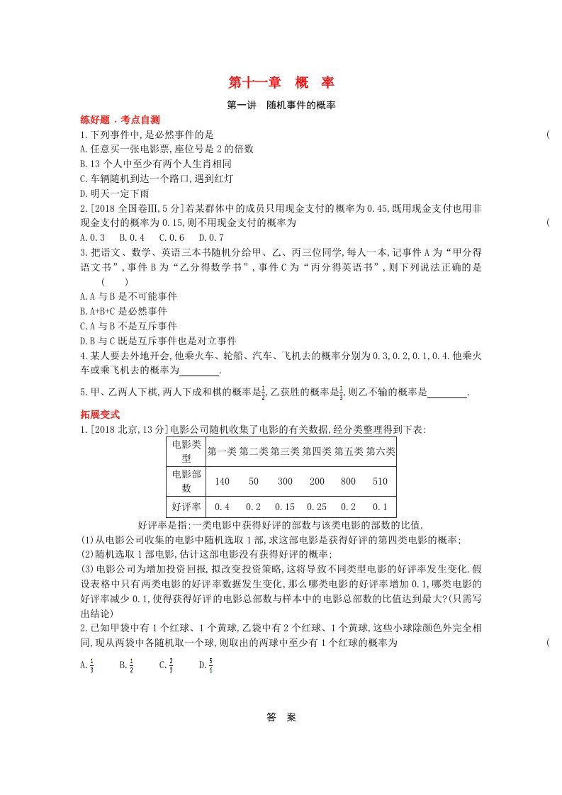 2022届高考数学一轮复习第11章概率第1讲随机事件的概率作业试题1含解析新人教版20210630283