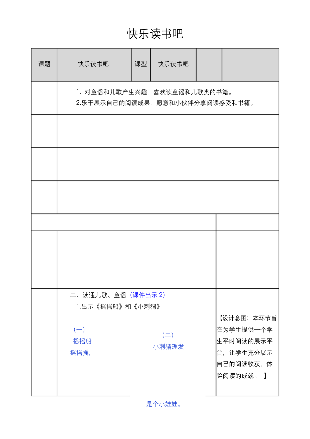 部编语文一年级下册-快乐读书吧教案