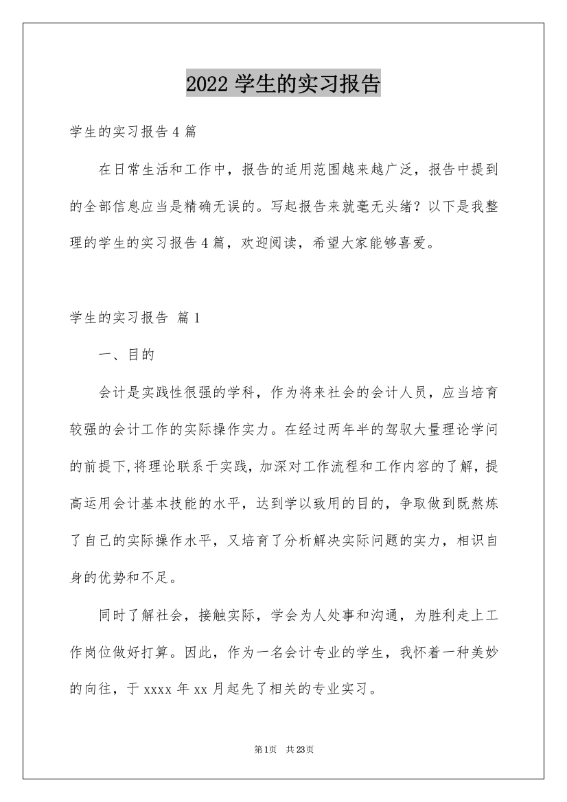 2022学生的实习报告_152