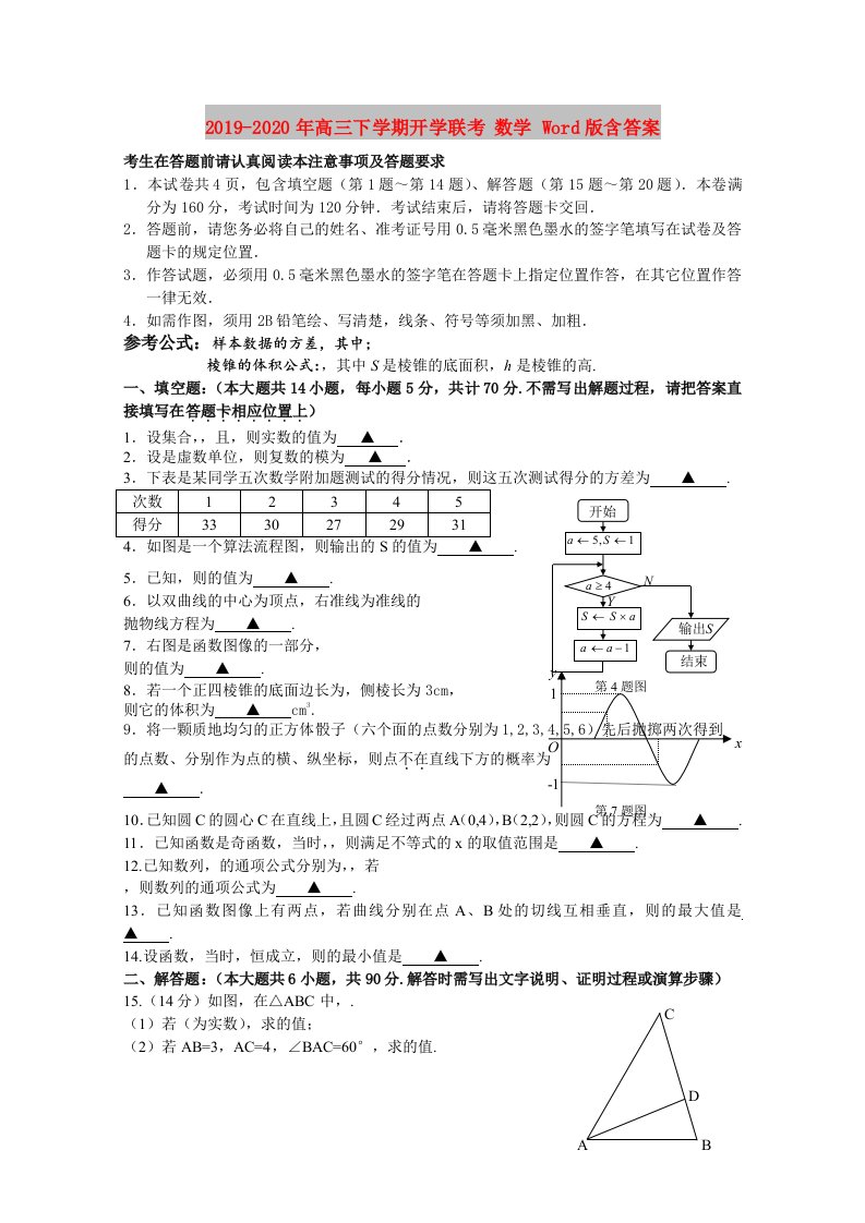 2019-2020年高三下学期开学联考