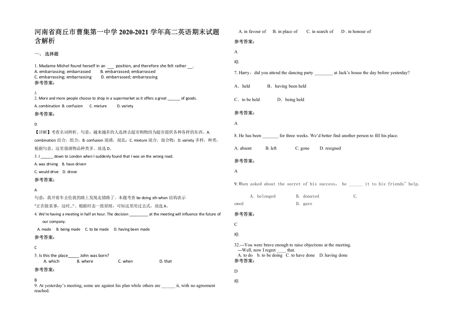 河南省商丘市曹集第一中学2020-2021学年高二英语期末试题含解析