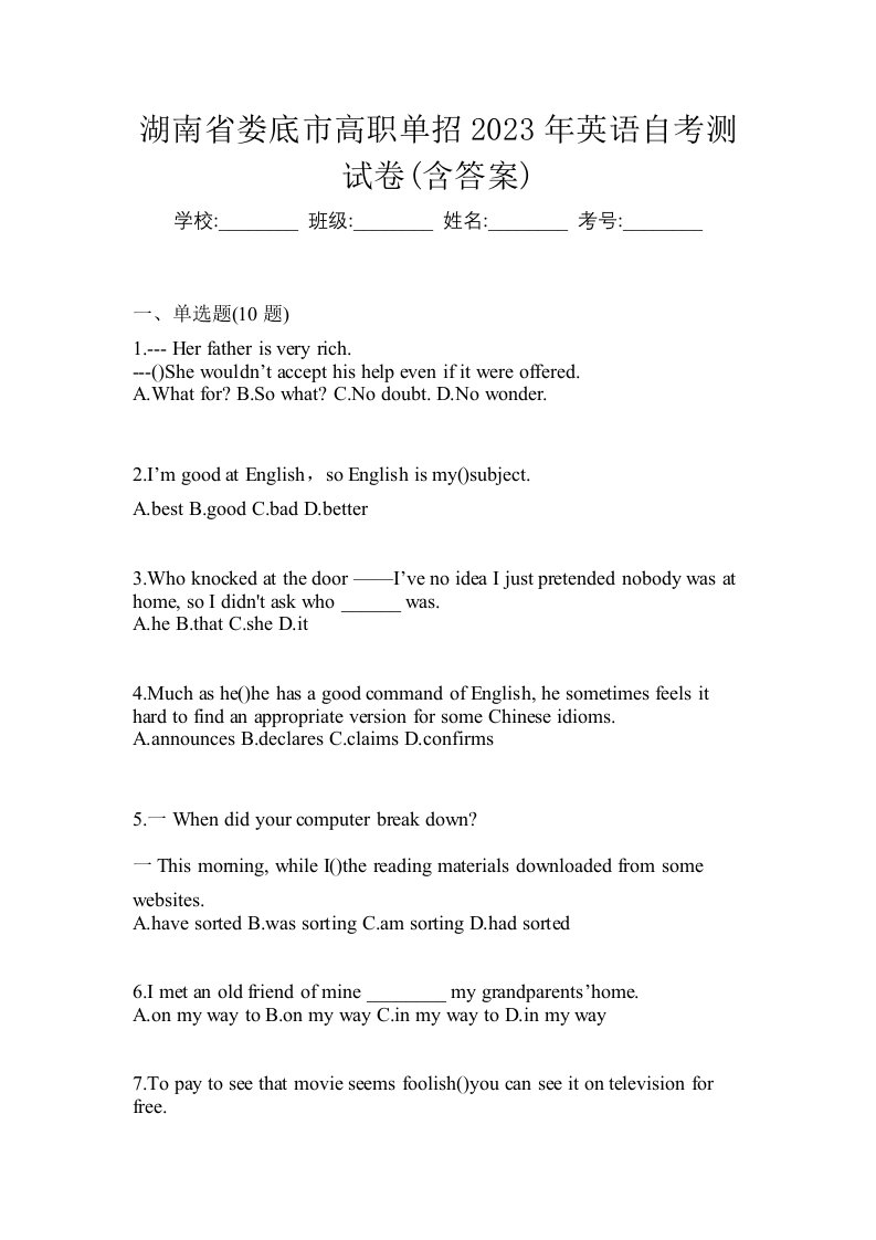 湖南省娄底市高职单招2023年英语自考测试卷含答案