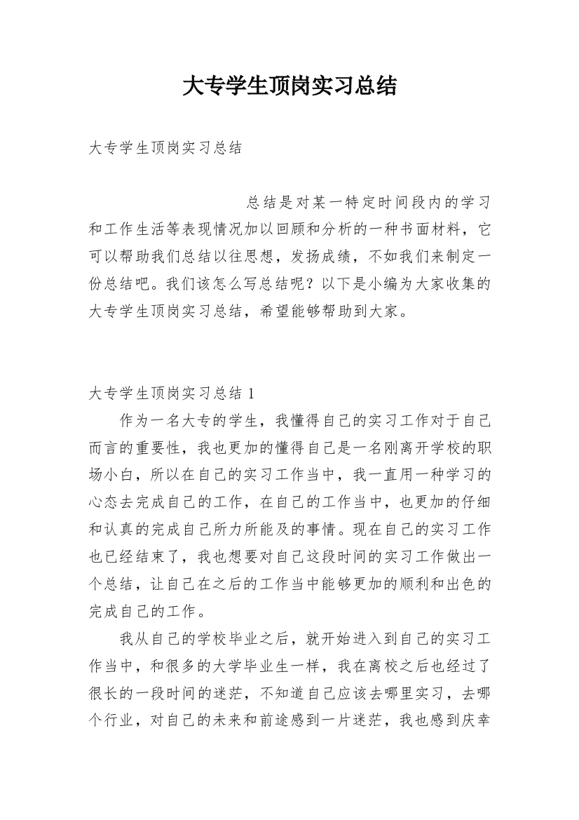 大专学生顶岗实习总结_4