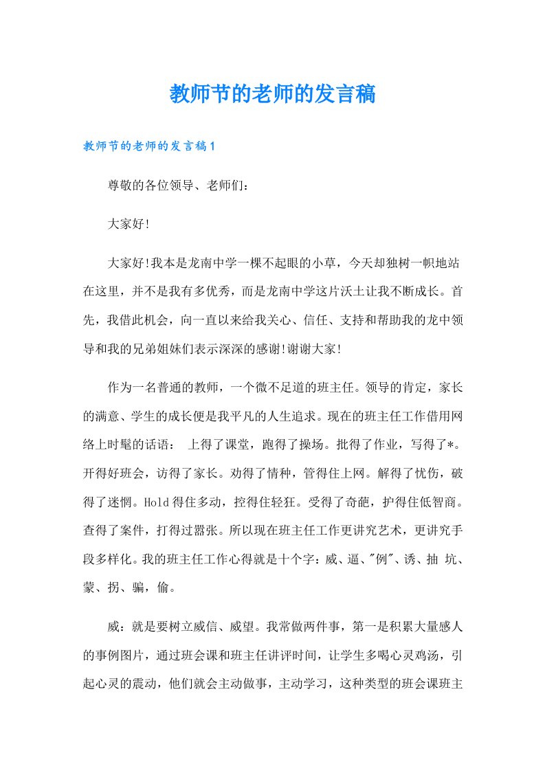 教师节的老师的发言稿