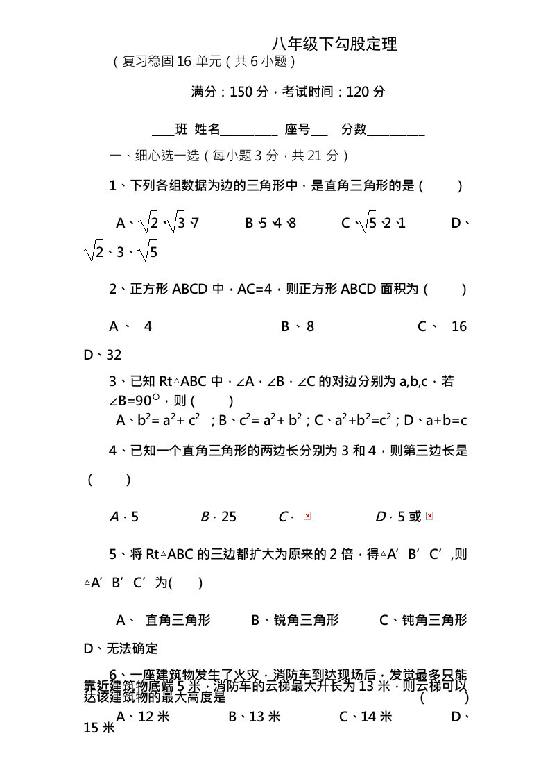 八年级数学下勾股定理单元测试题带答案1