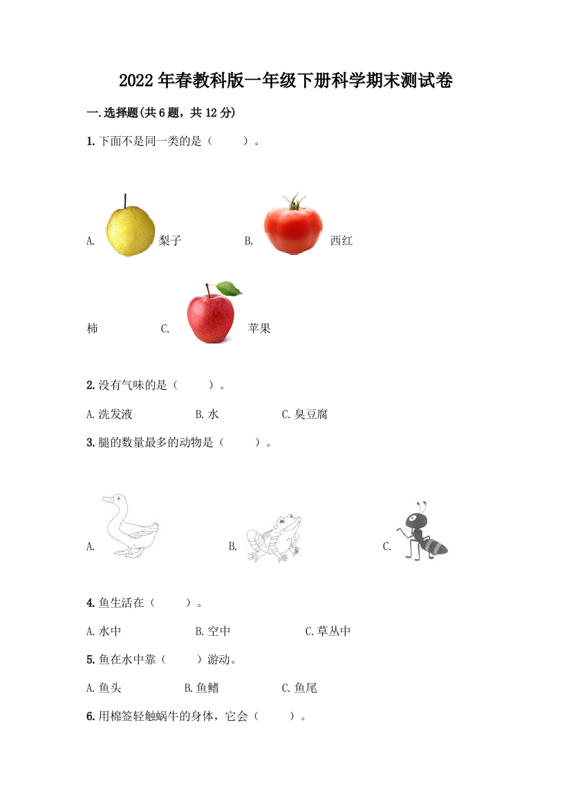 2022年春教科版一年级下册科学期末测试卷全面