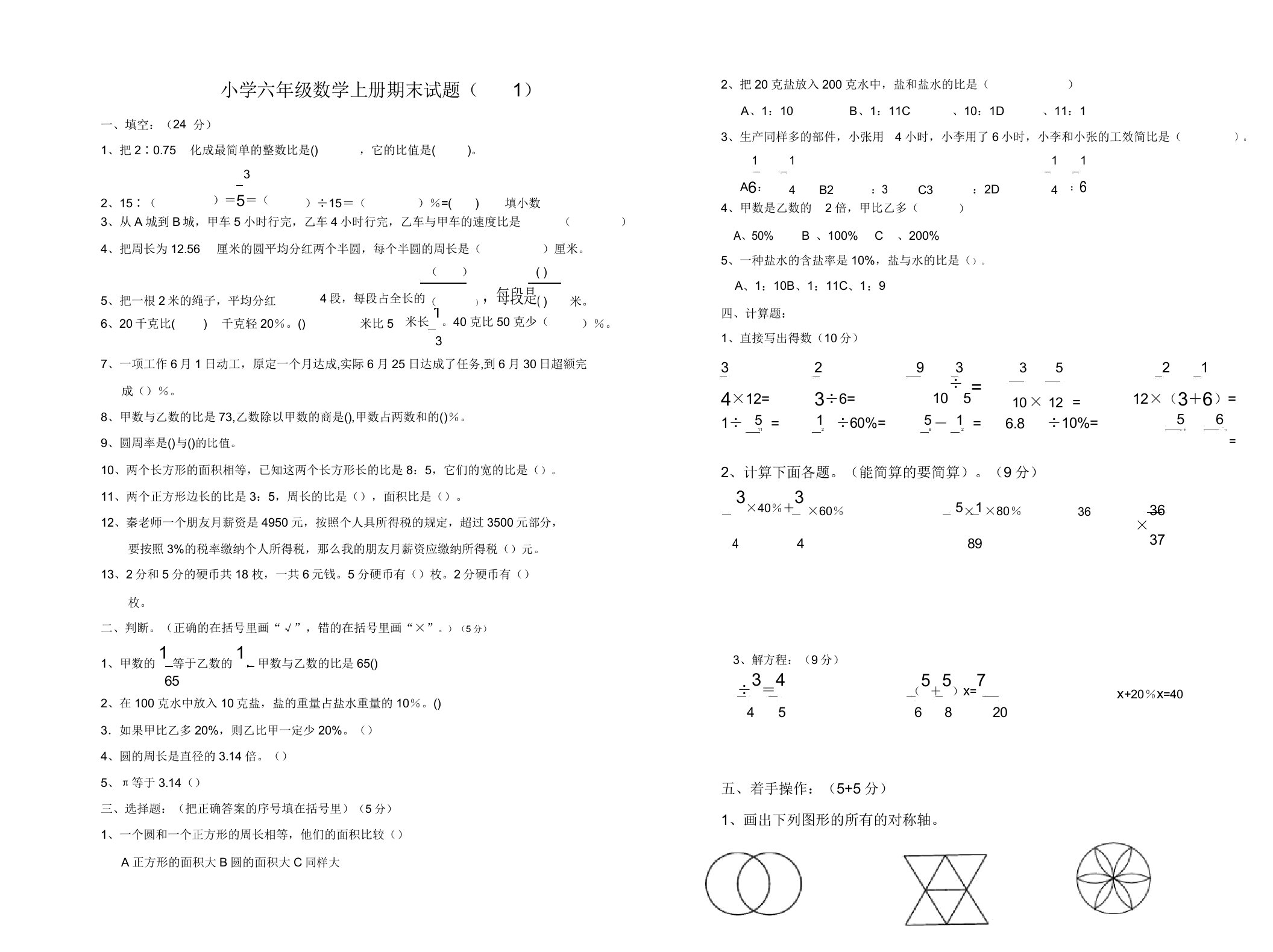 【名师推荐】2019-2020学年度小学六年级上学期数学期末考试试题