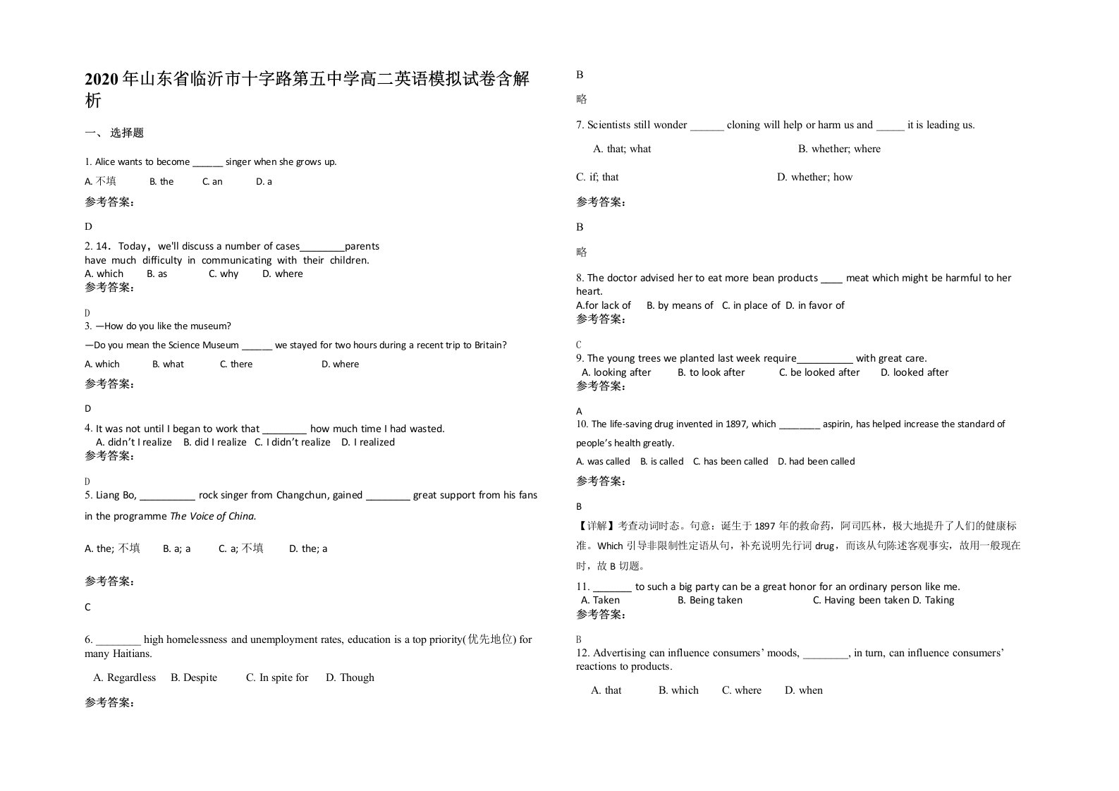 2020年山东省临沂市十字路第五中学高二英语模拟试卷含解析