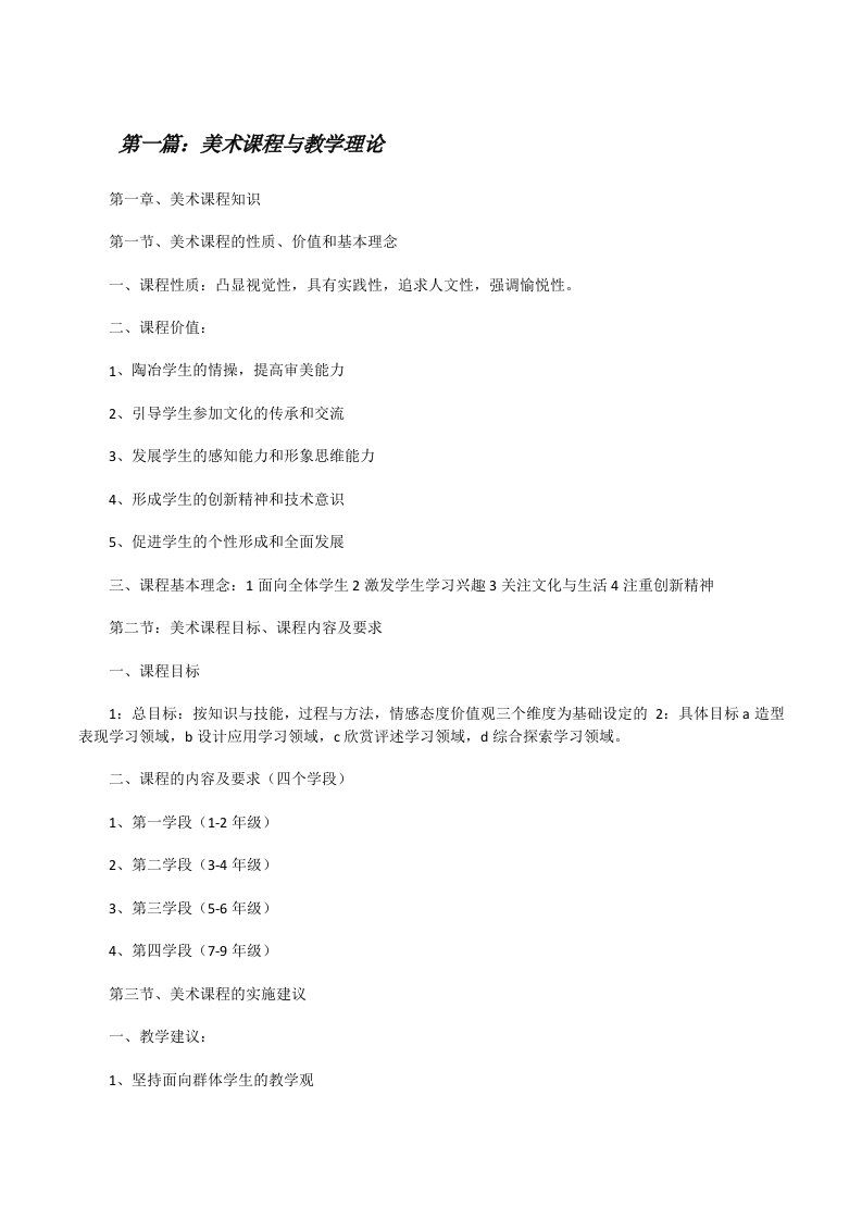 美术课程与教学理论（全文5篇）[修改版]