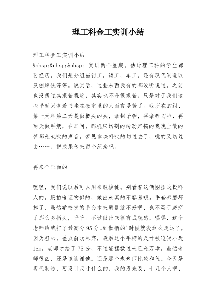 理工科金工实训小结