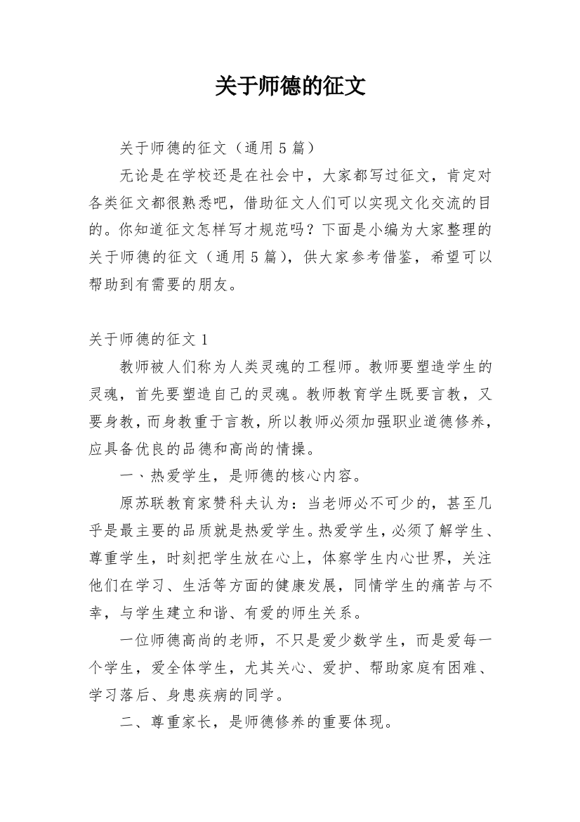 关于师德的征文