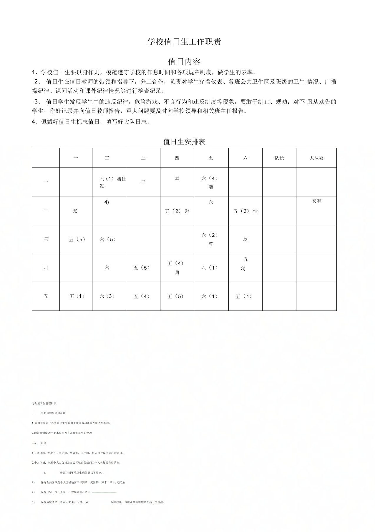 学校值日生工作职责