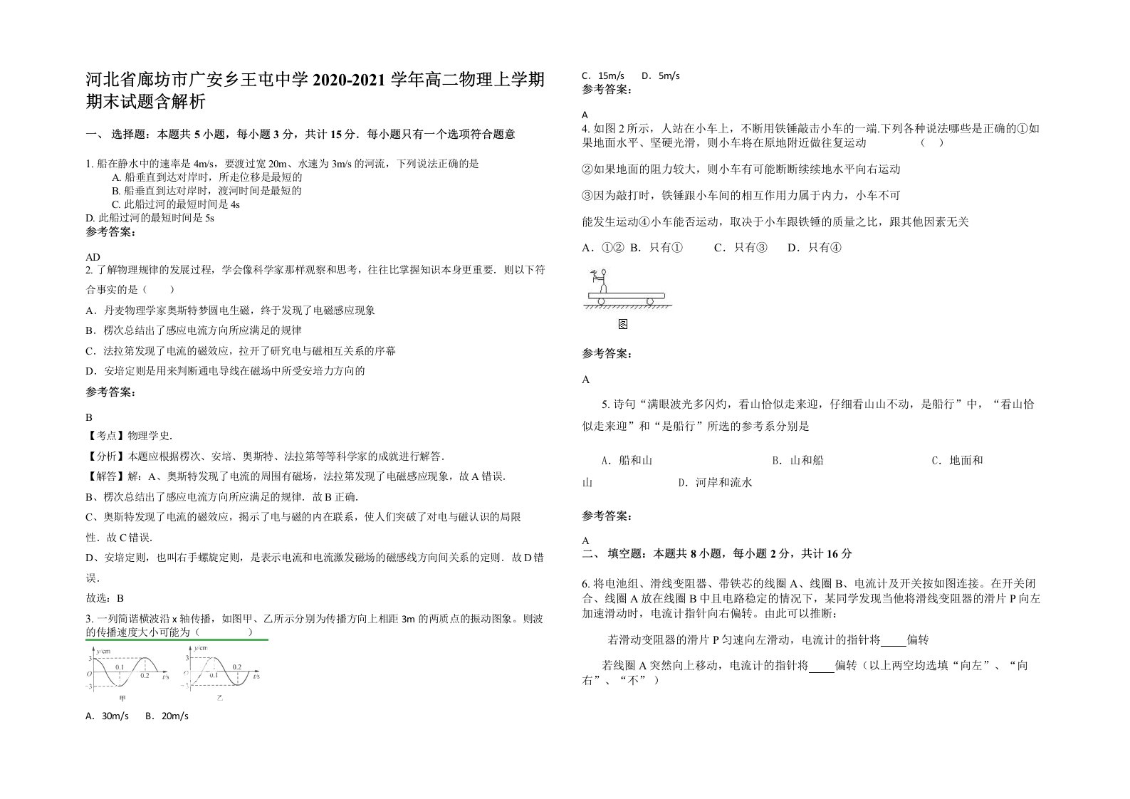 河北省廊坊市广安乡王屯中学2020-2021学年高二物理上学期期末试题含解析