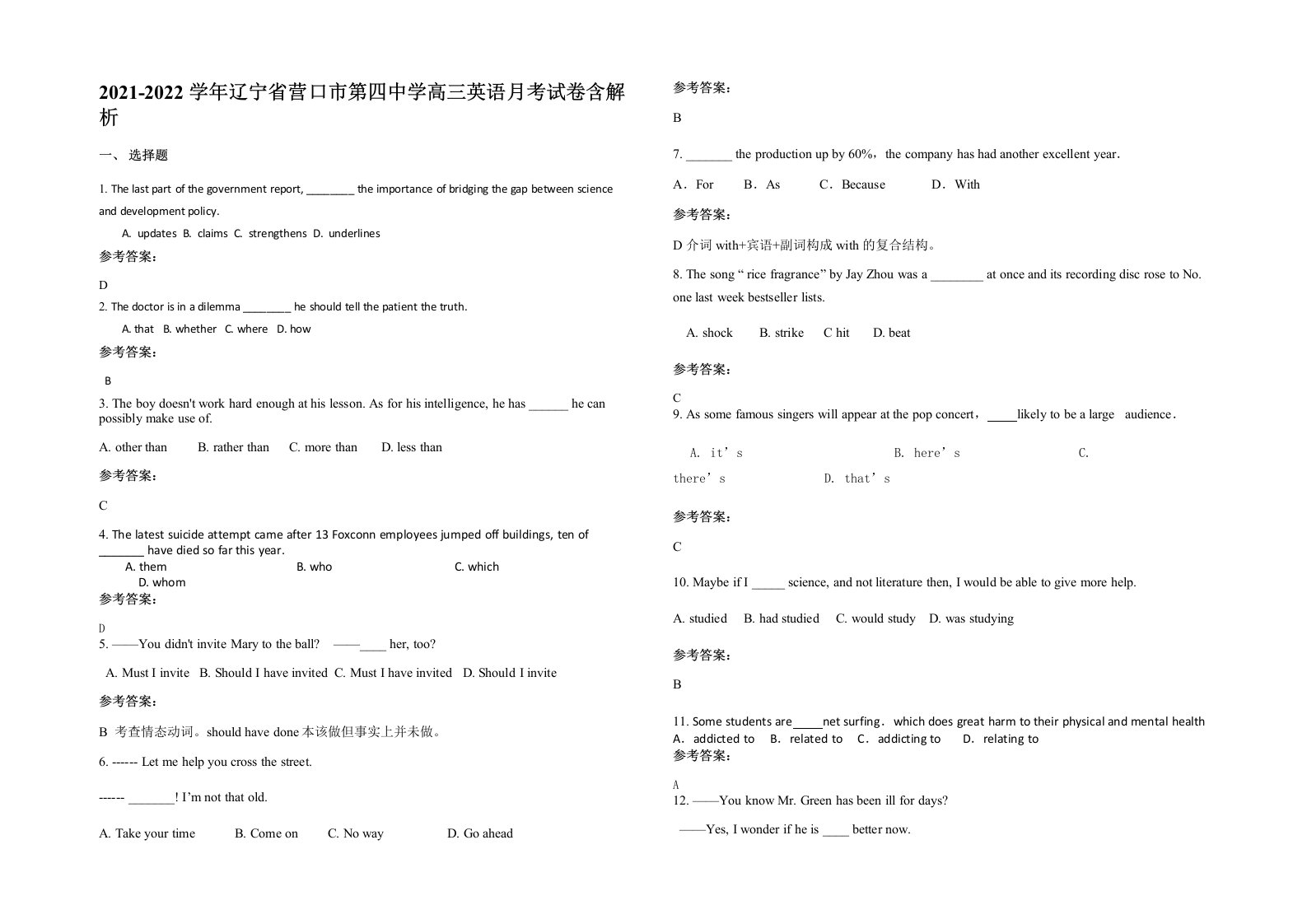 2021-2022学年辽宁省营口市第四中学高三英语月考试卷含解析