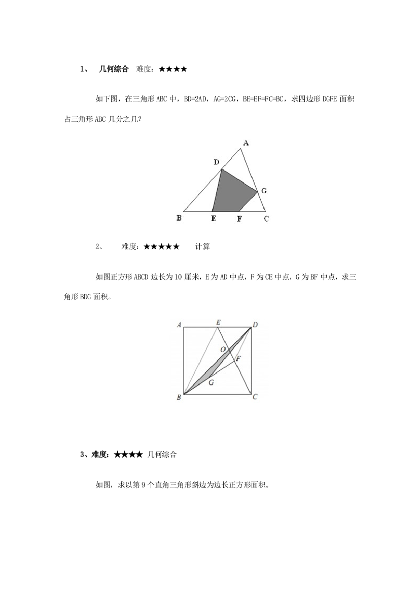 2021年小升初数学综合练习题附答案解析