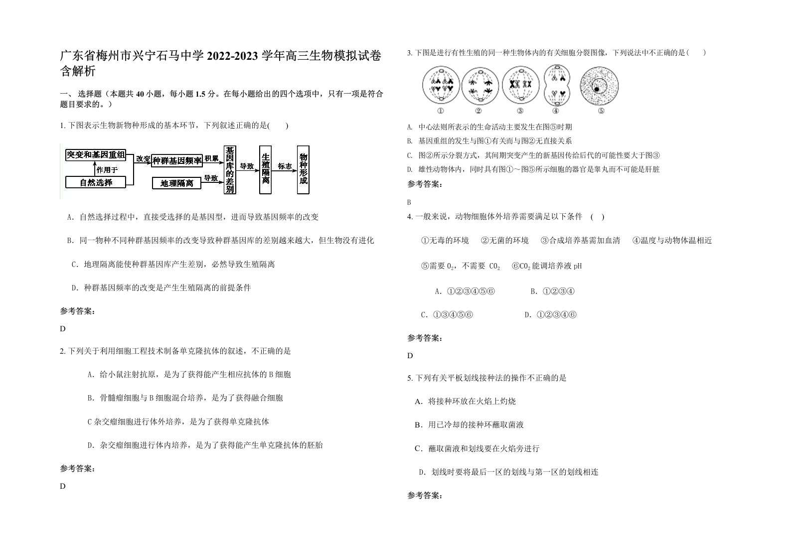 广东省梅州市兴宁石马中学2022-2023学年高三生物模拟试卷含解析