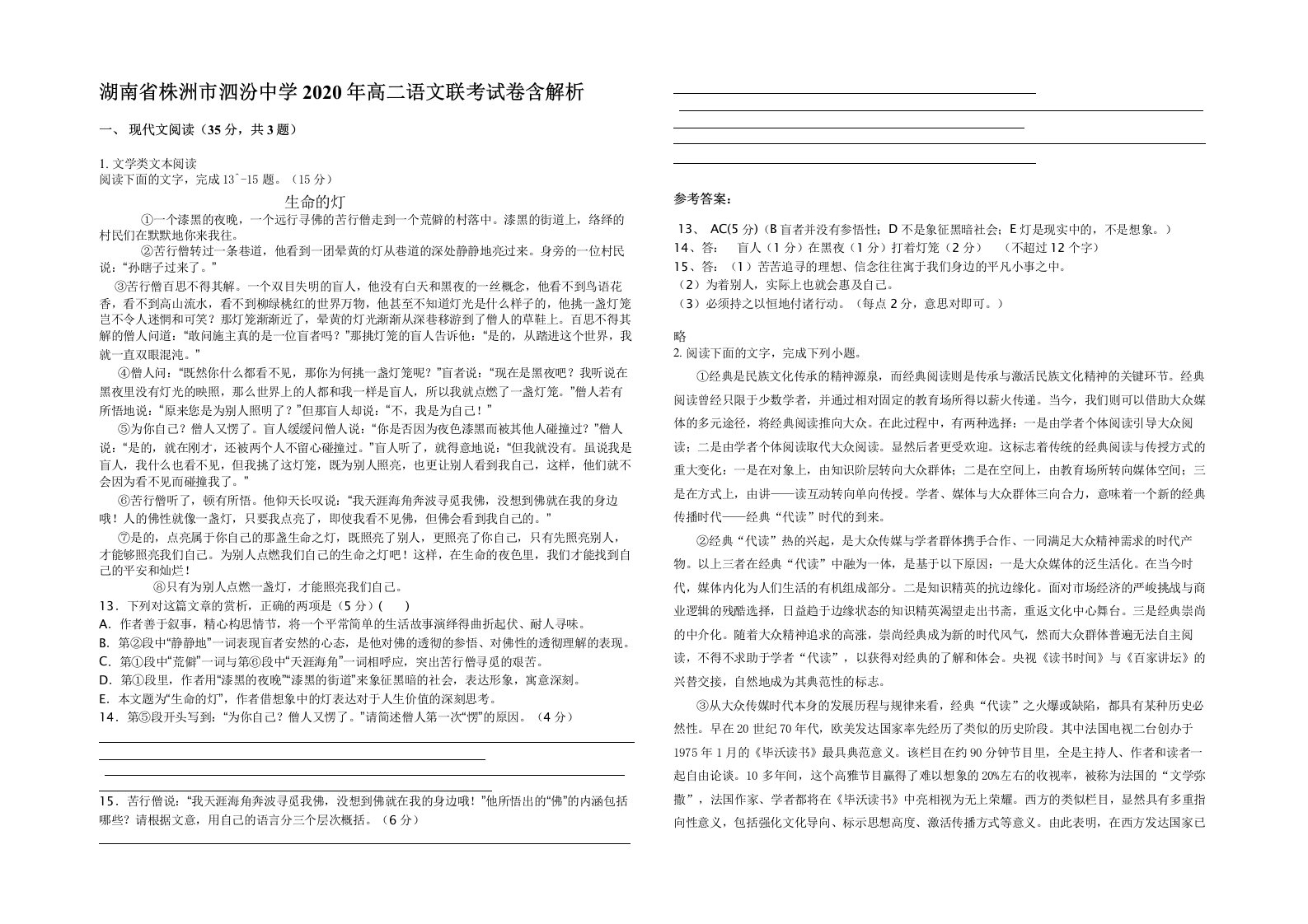 湖南省株洲市泗汾中学2020年高二语文联考试卷含解析