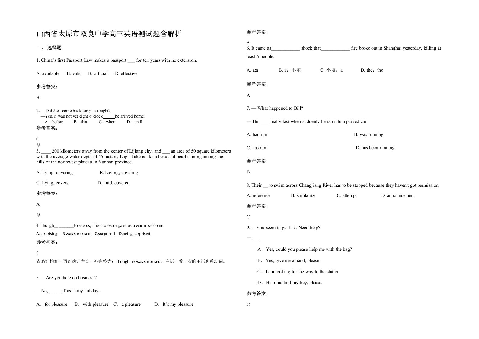 山西省太原市双良中学高三英语测试题含解析