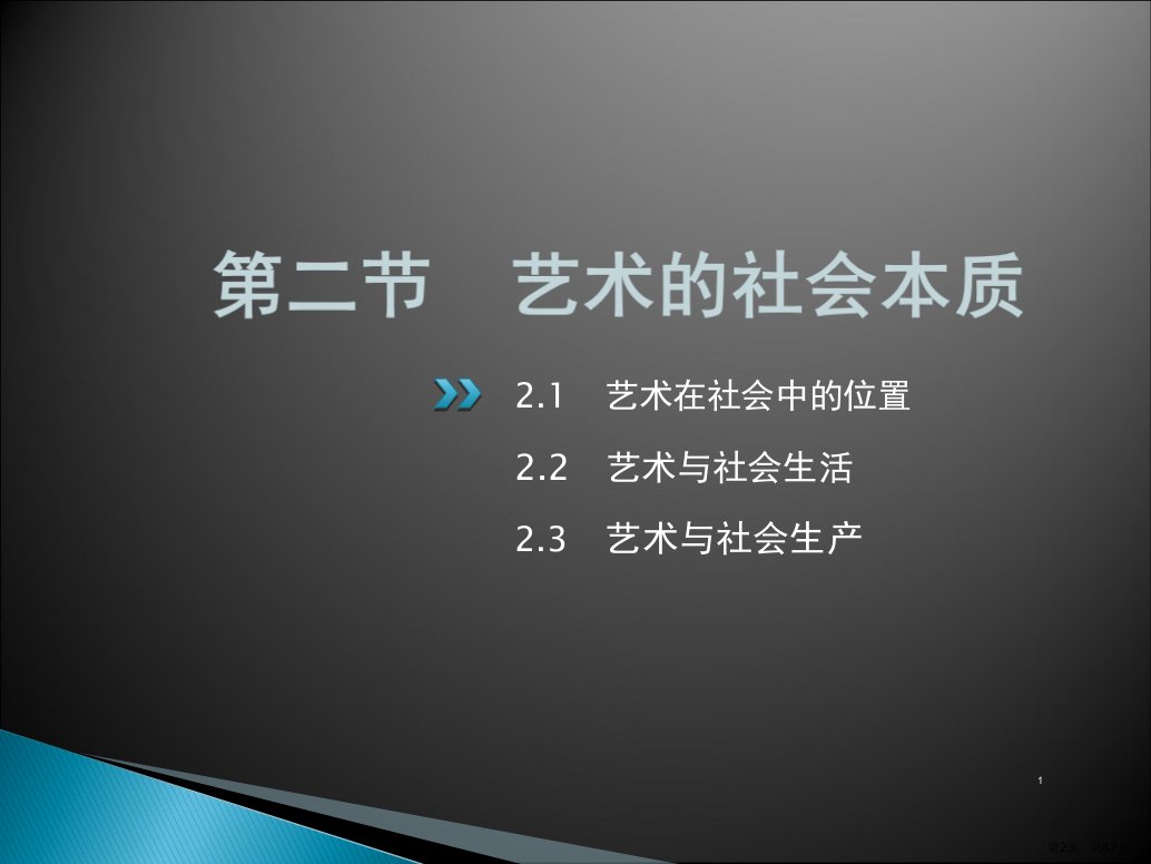 艺术概论第一章艺术本质论ppt课件PPT42页