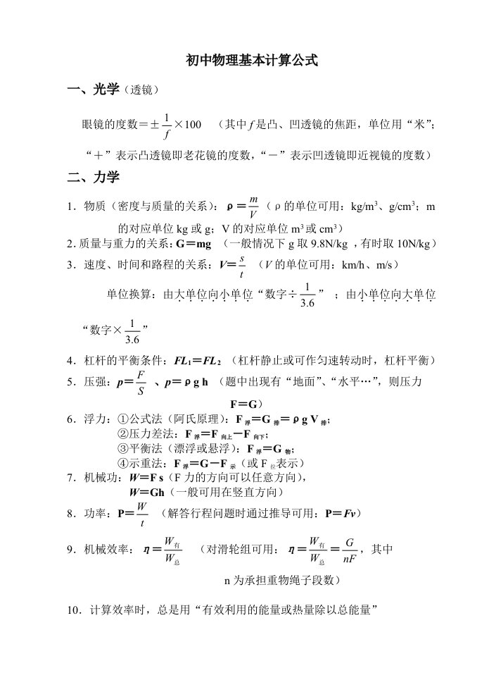 初中物理基本计算公式