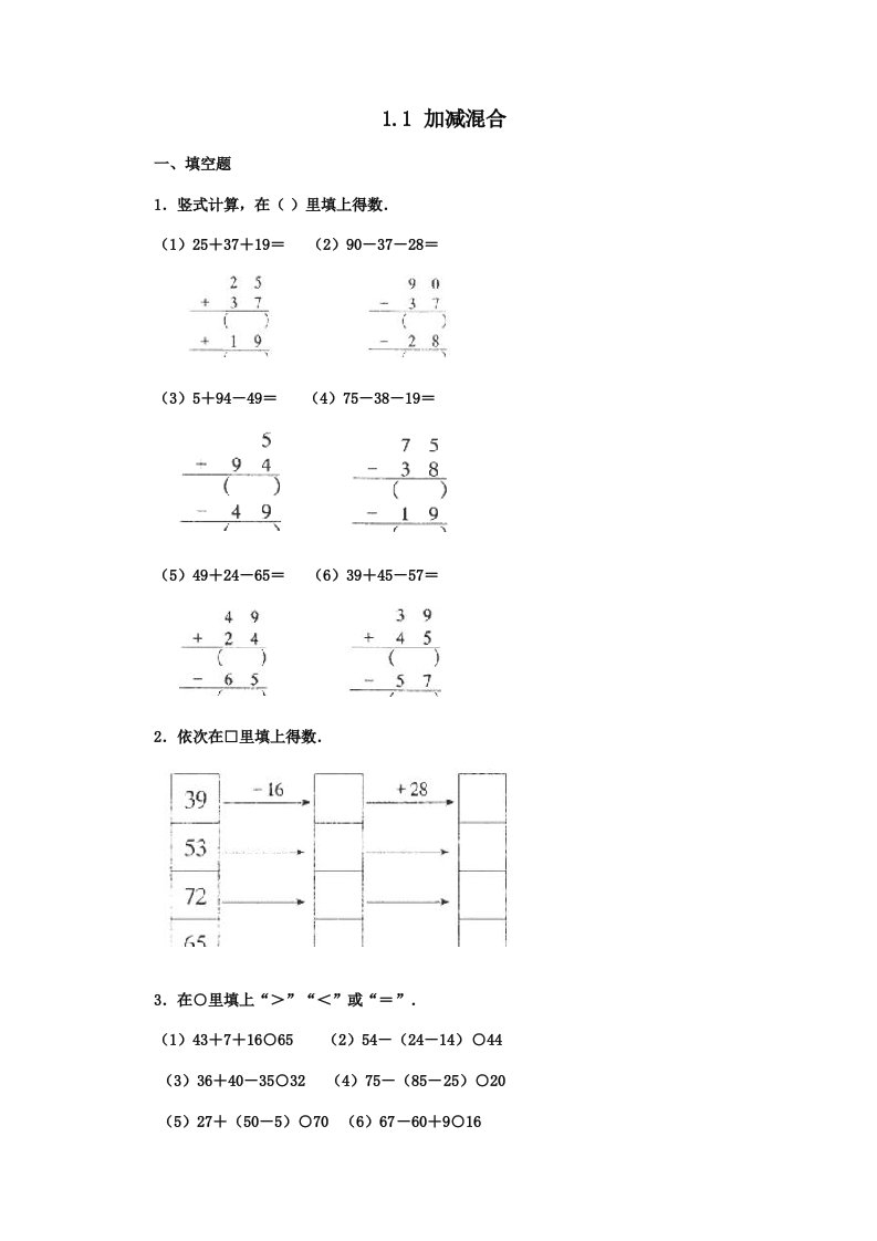 小学数学二年级下册单元练习题