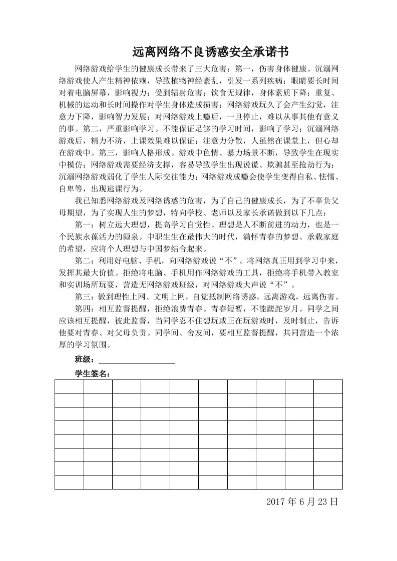 远离网络游戏倡议书