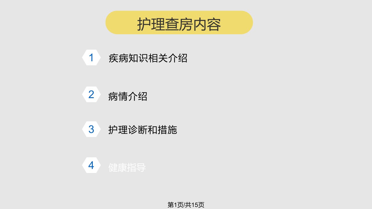 扩张型心肌病护理查房PPT课件