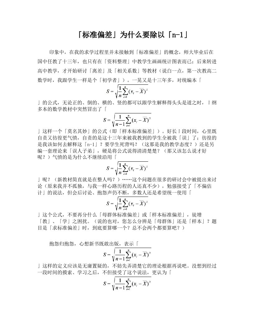 lsqAAA标准偏差为什么要除以N-1