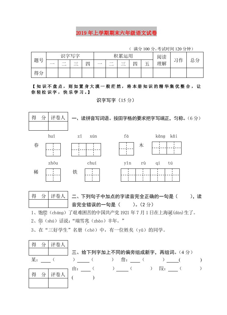 2019年上学期期末六年级语文试卷