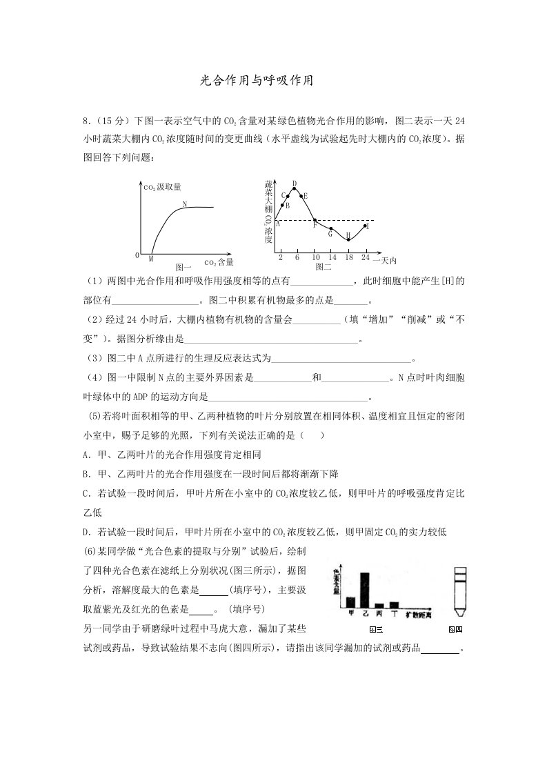 光合作用与呼吸作用练习题