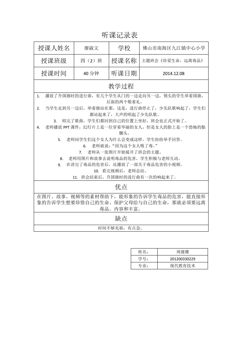 主题班会《珍爱生命远离毒品》