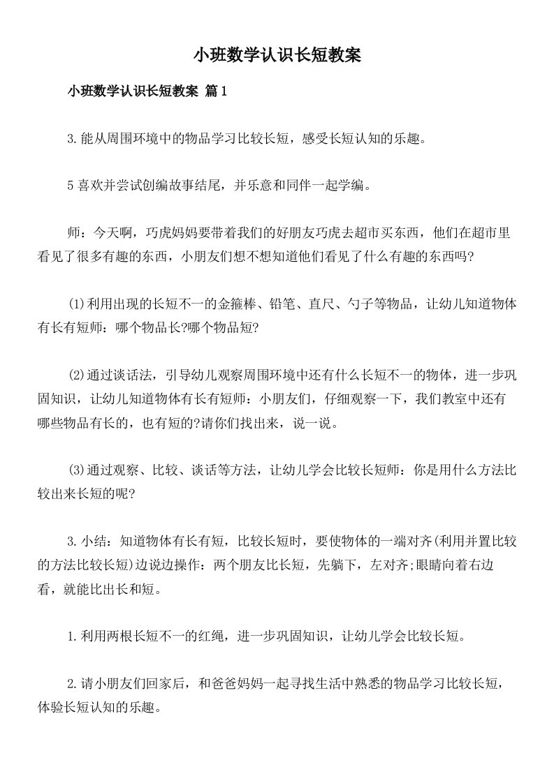 小班数学认识长短教案