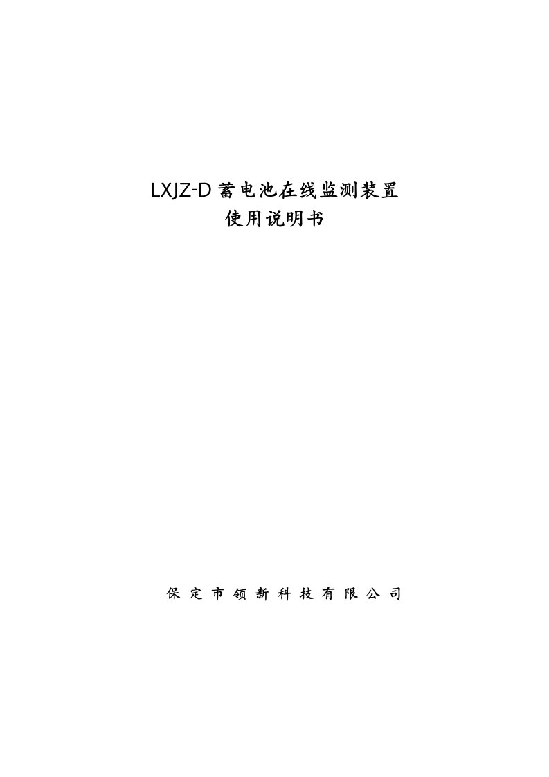 蓄电池在线监测装置蓄电池维护