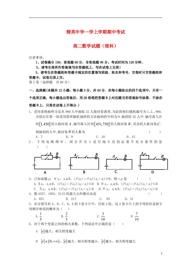 河北省石家庄精英中学高二数学上学期期中试题