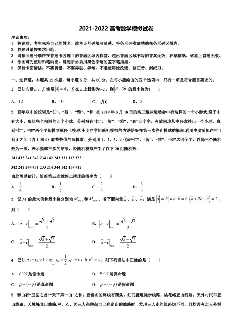 2022届河南省商丘名校高三第二次模拟考试数学试卷含解析