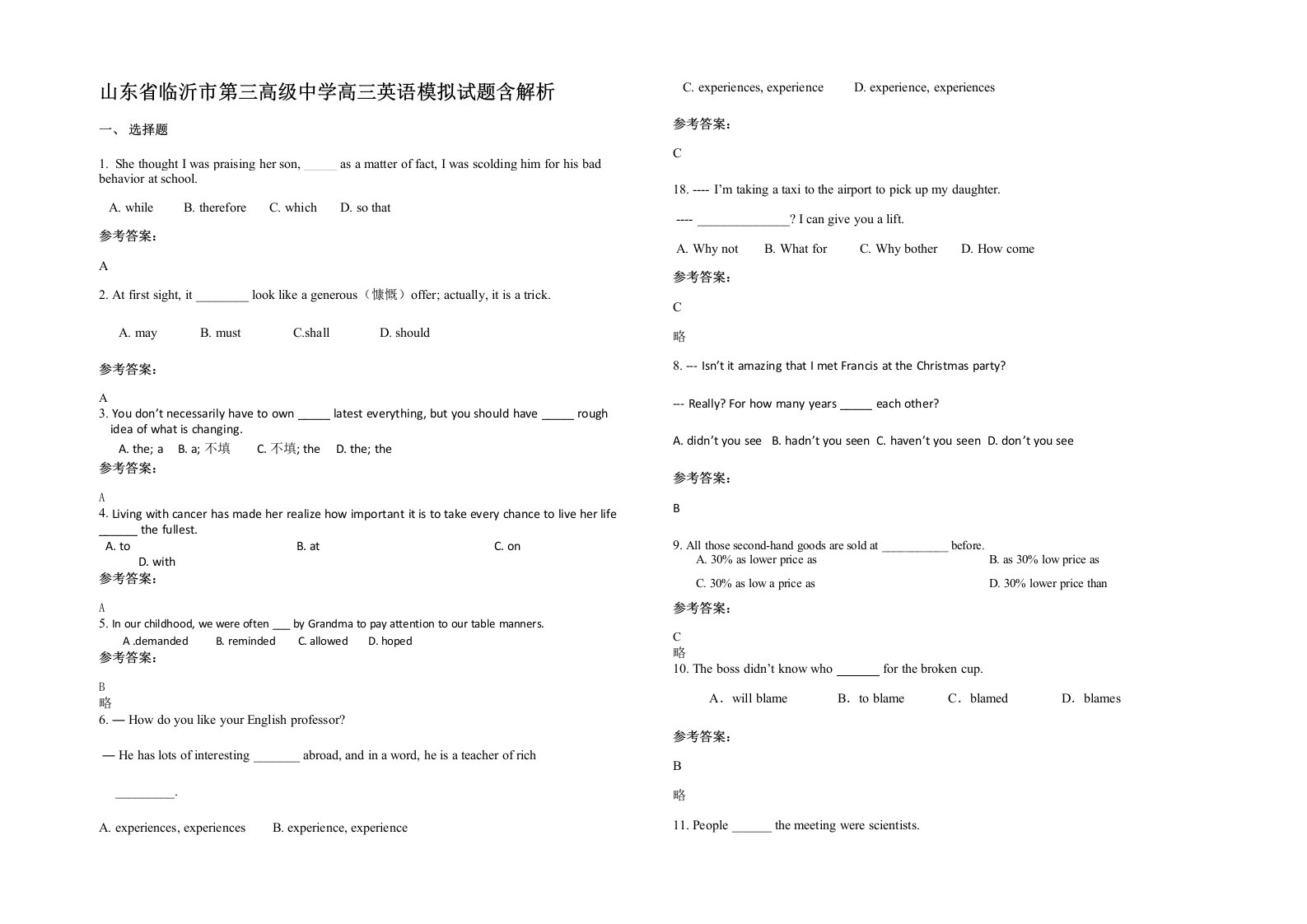 山东省临沂市第三高级中学高三英语模拟试题含解析