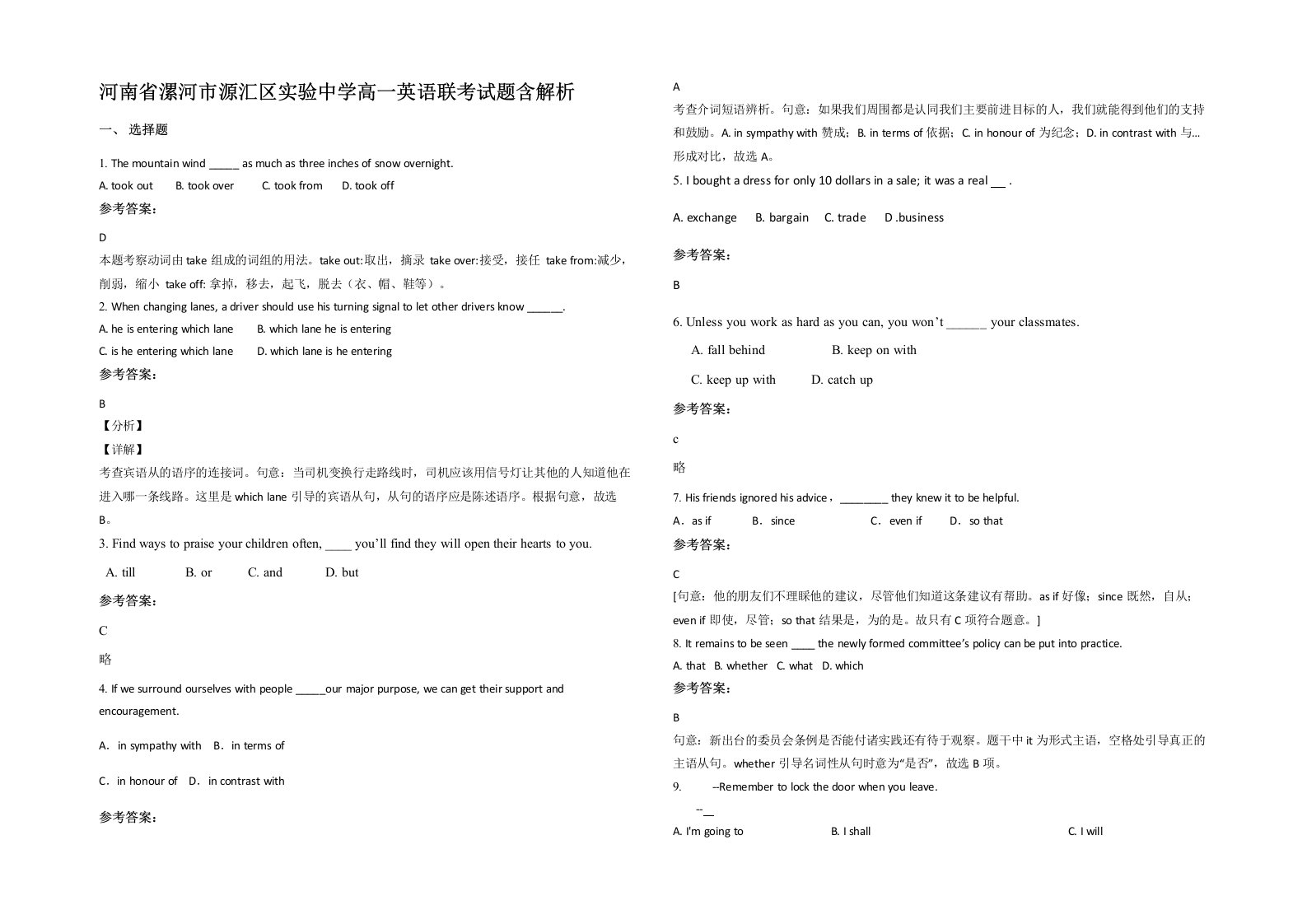 河南省漯河市源汇区实验中学高一英语联考试题含解析