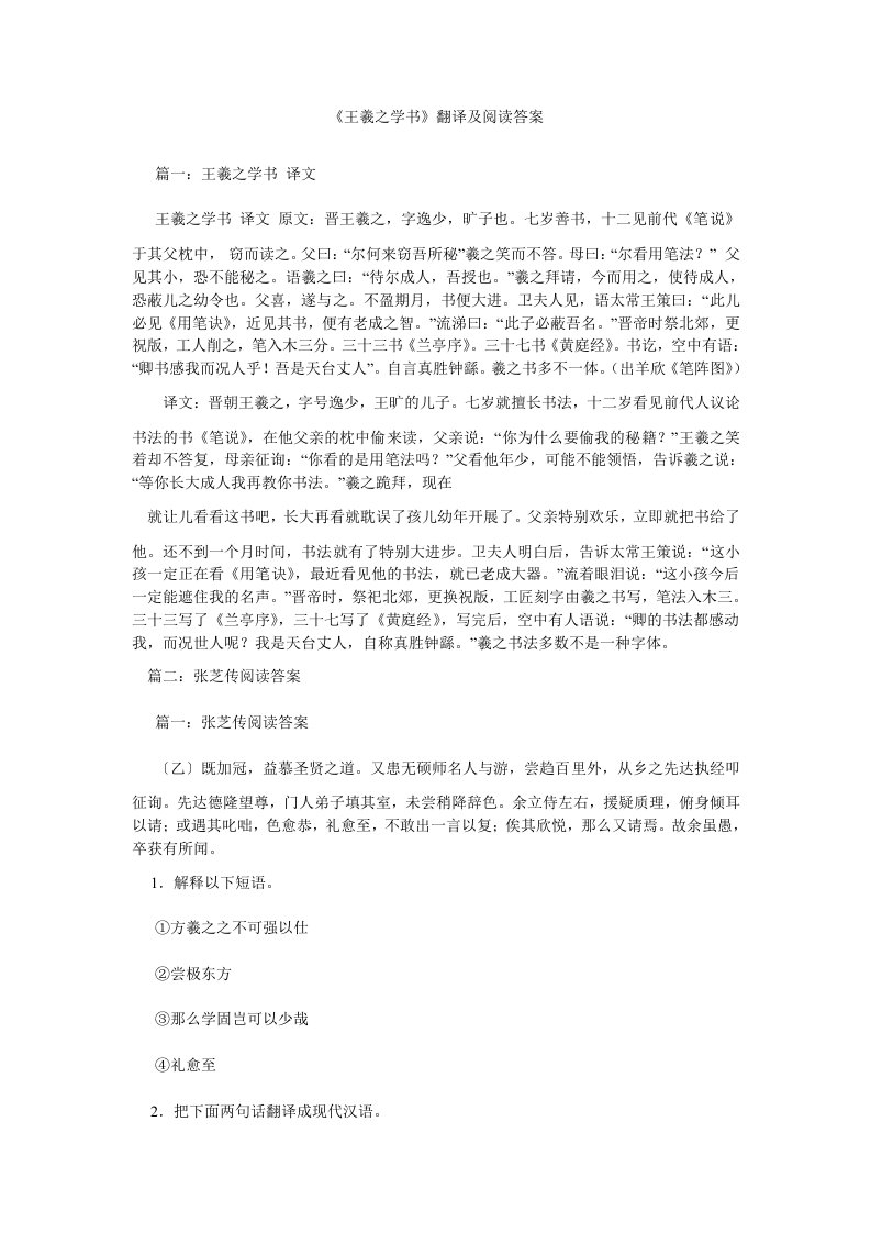 《王羲之学书》翻译及阅读答案