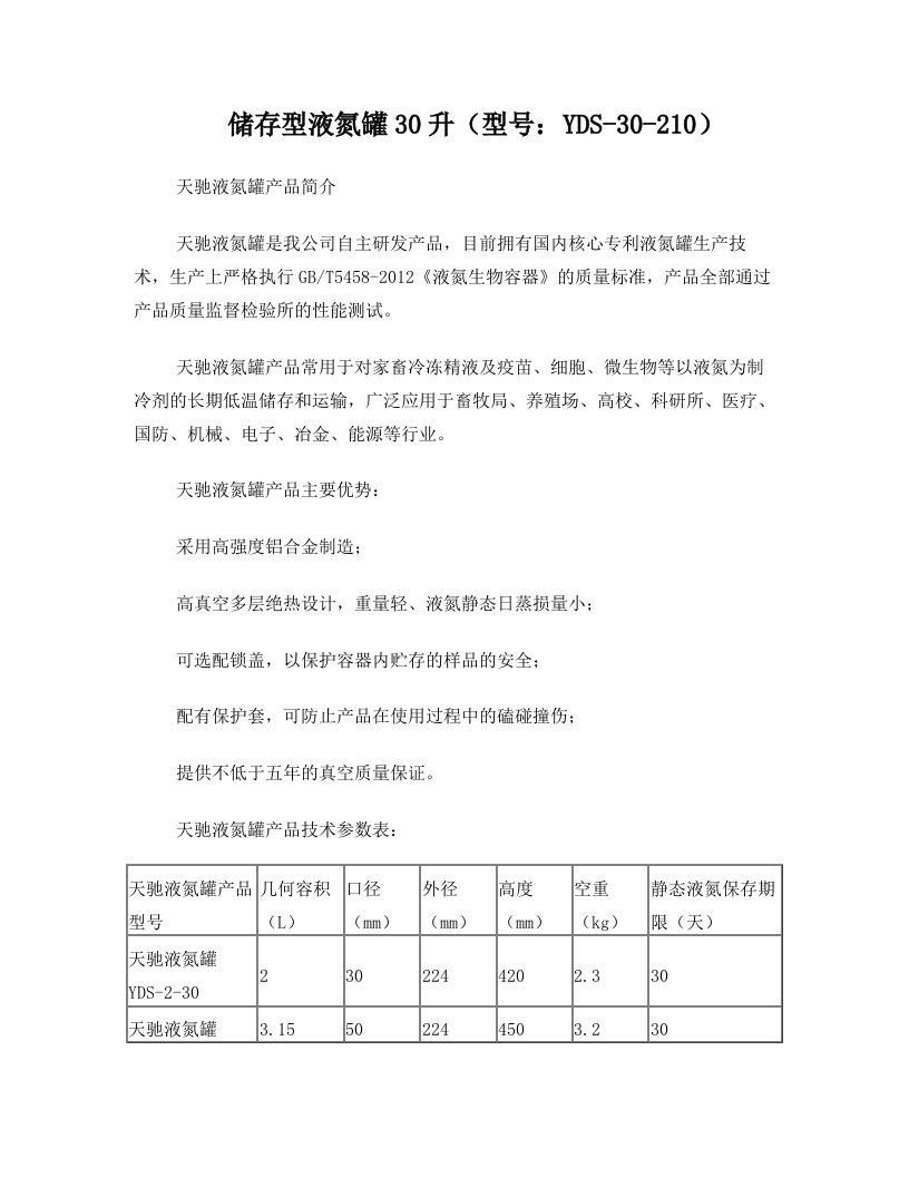 储存型液氮罐30升(型号：YDS-30-210)