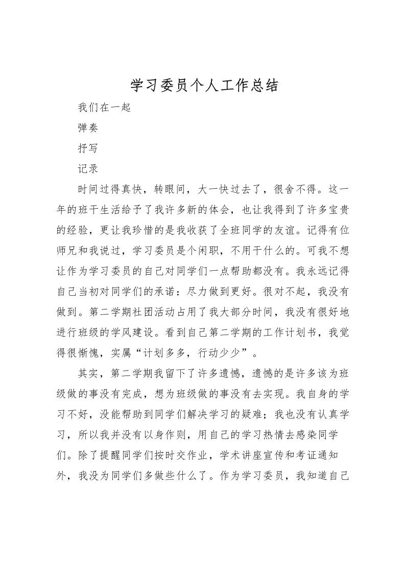 2022学习委员个人工作总结