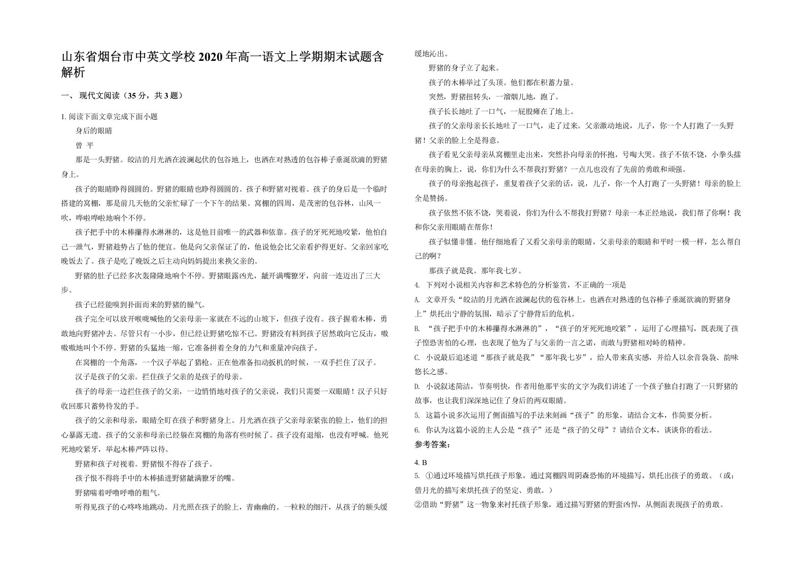 山东省烟台市中英文学校2020年高一语文上学期期末试题含解析