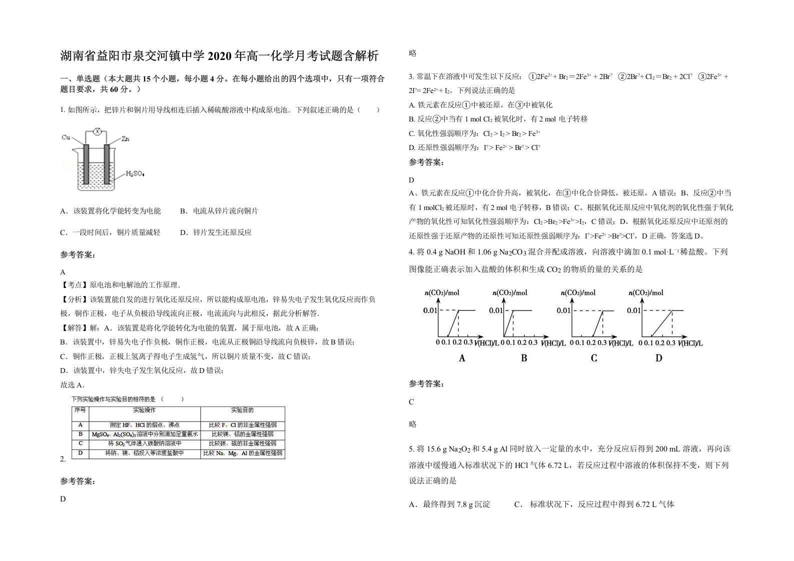 湖南省益阳市泉交河镇中学2020年高一化学月考试题含解析