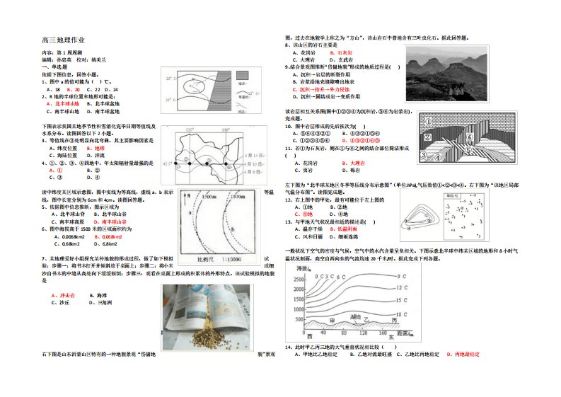 【Ks5u发布】【全国百强校】河北省衡水中学2020届高三上学期第一周周测地理试题Word版含答案