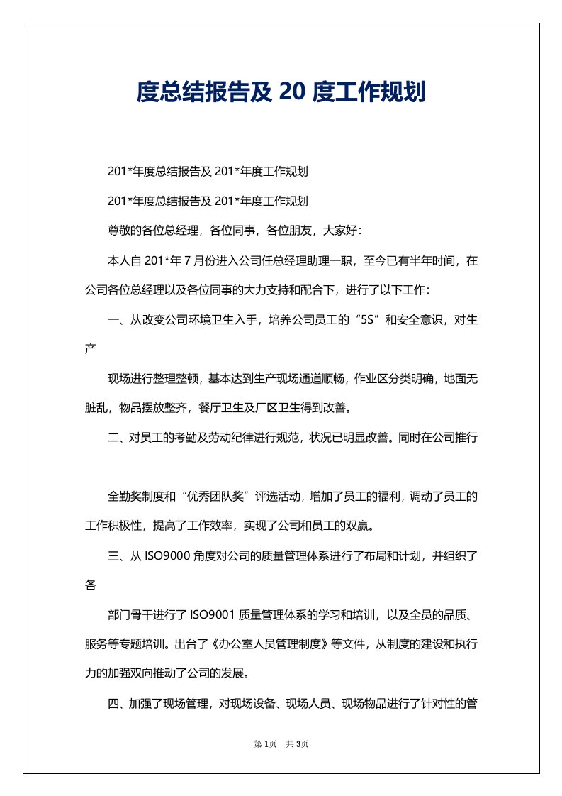 度总结报告及20度工作规划