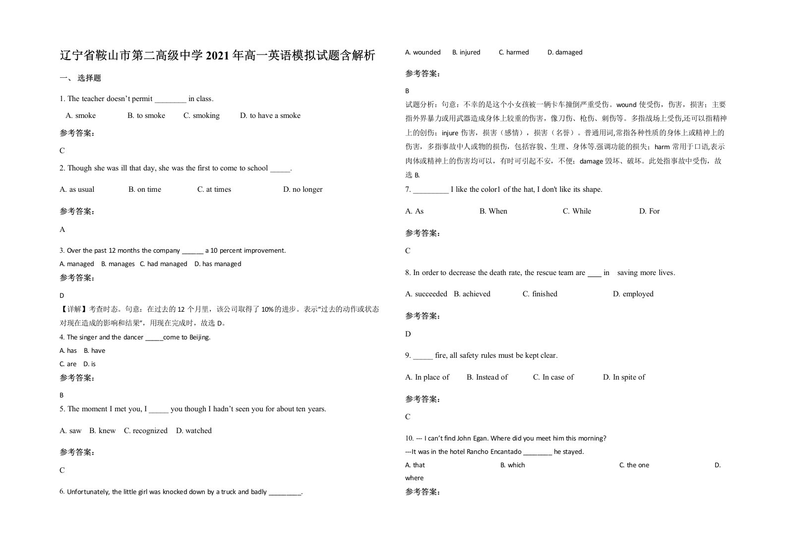 辽宁省鞍山市第二高级中学2021年高一英语模拟试题含解析